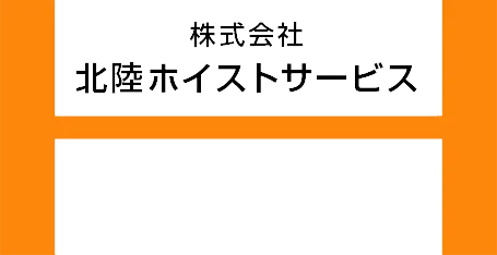 【福井の工場管理者様へ】500kg以上のクレーンに必要な「法定点検」とは？